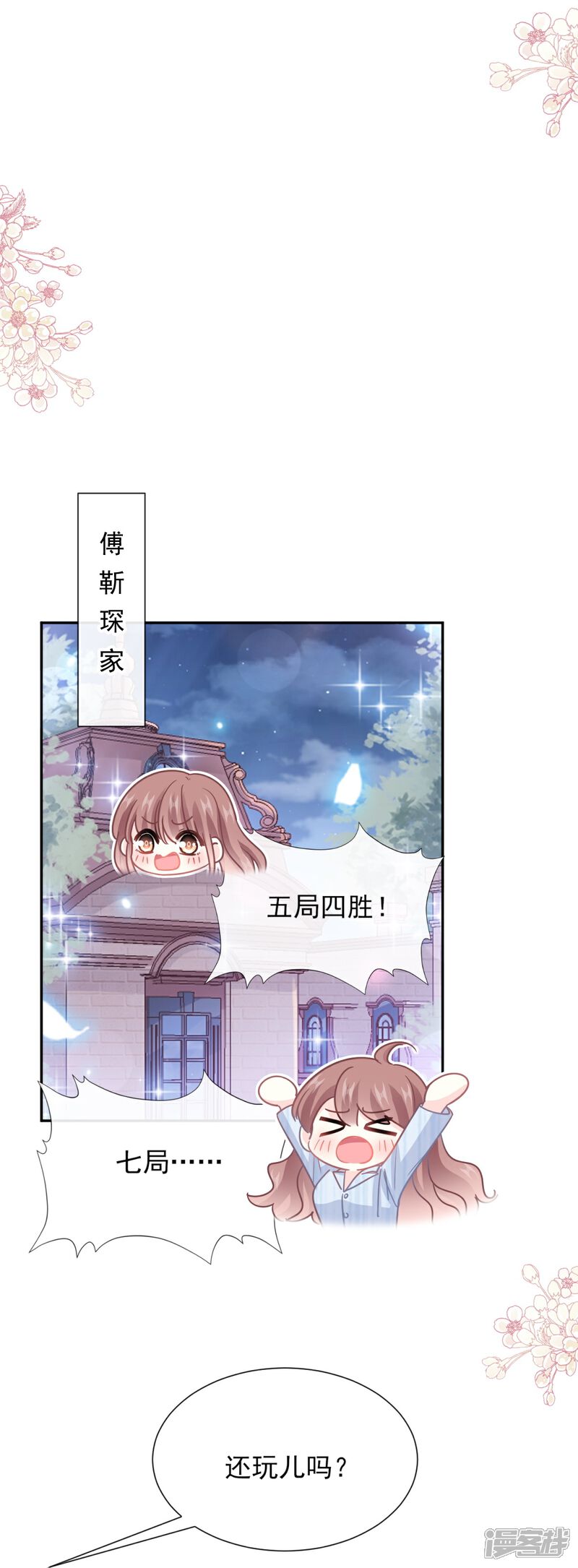 《霸道总裁轻轻爱》第262话 爱情游戏的小花招 第15页