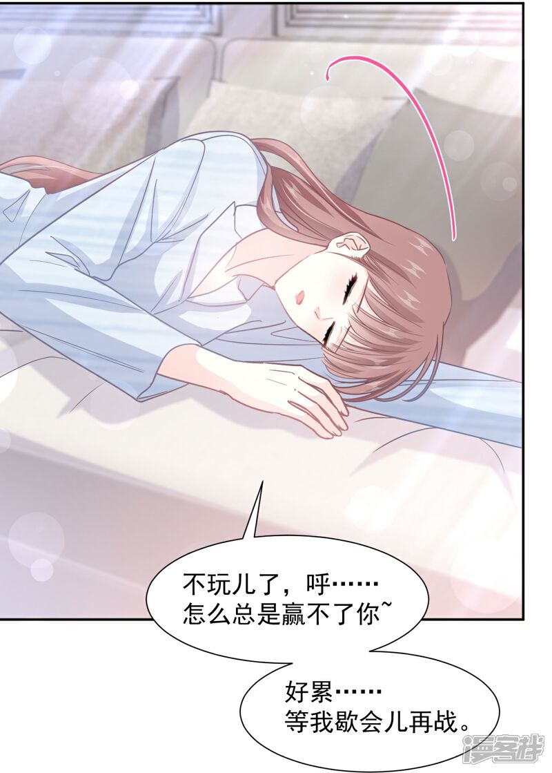 《霸道总裁轻轻爱》第262话 爱情游戏的小花招 第16页