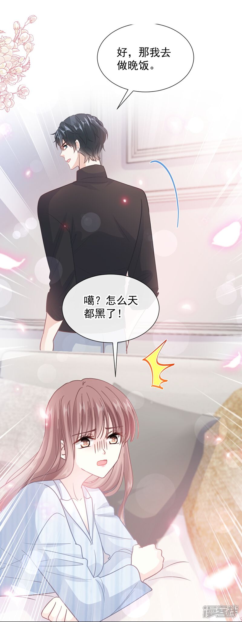 《霸道总裁轻轻爱》第262话 爱情游戏的小花招 第17页