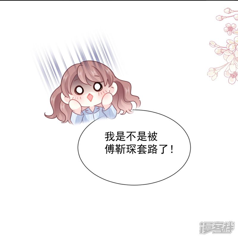《霸道总裁轻轻爱》第262话 爱情游戏的小花招 第18页