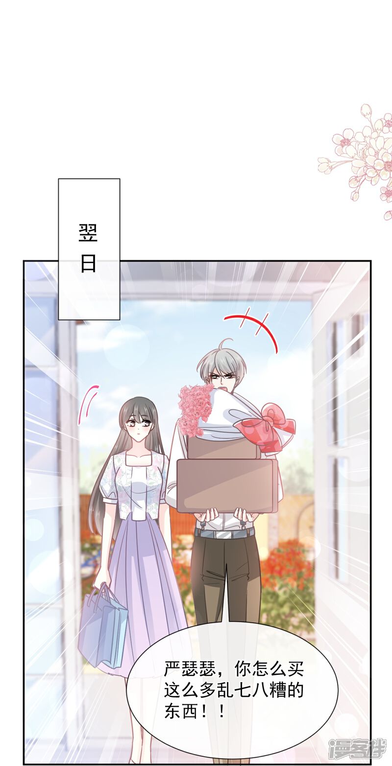 《霸道总裁轻轻爱》第262话 爱情游戏的小花招 第19页
