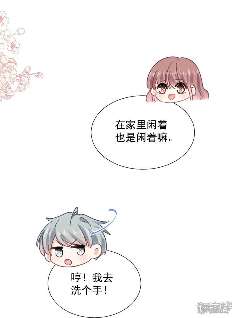 《霸道总裁轻轻爱》第262话 爱情游戏的小花招 第20页