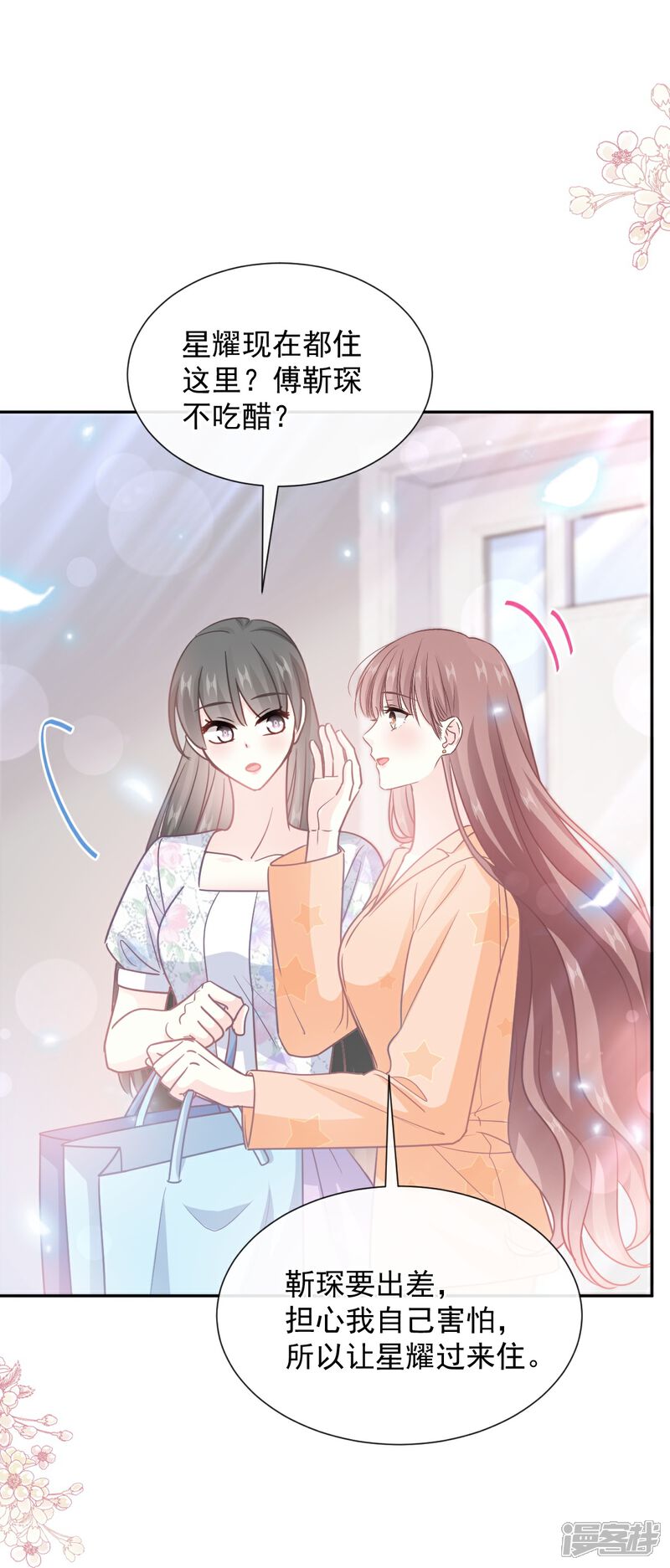 《霸道总裁轻轻爱》第262话 爱情游戏的小花招 第21页