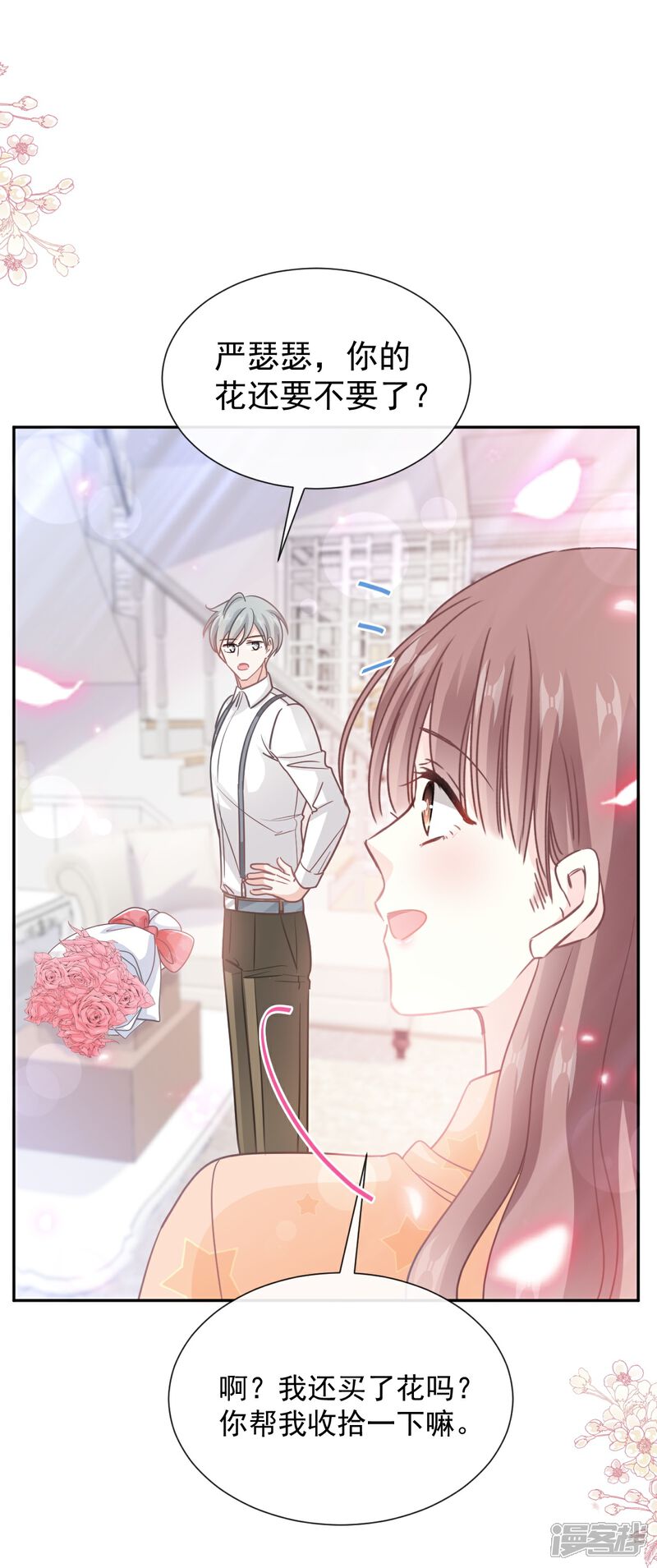 《霸道总裁轻轻爱》第262话 爱情游戏的小花招 第24页