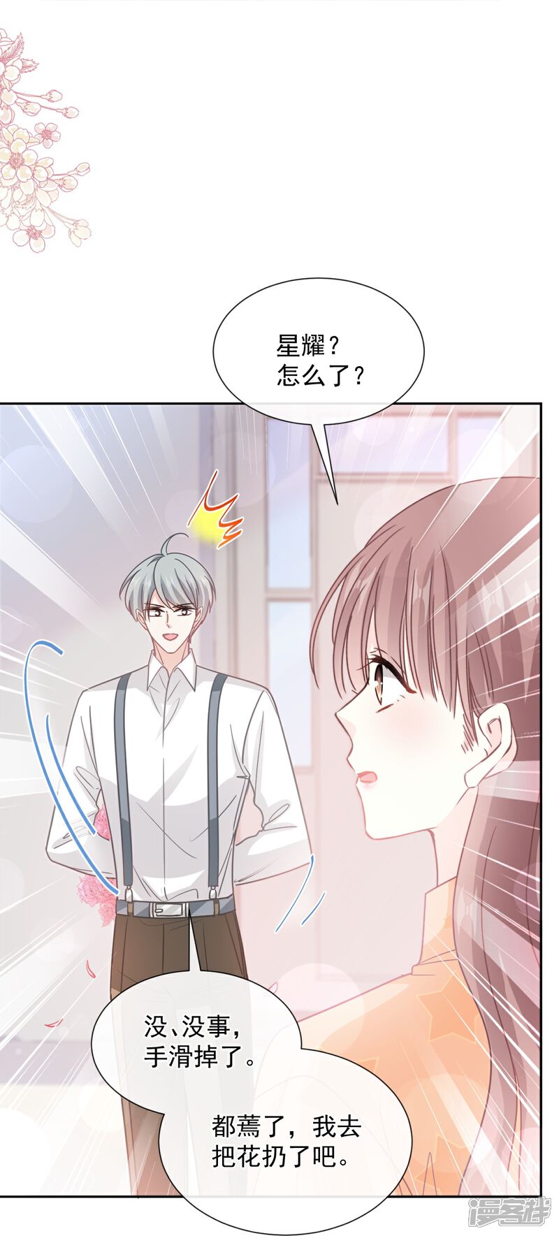 《霸道总裁轻轻爱》第262话 爱情游戏的小花招 第27页