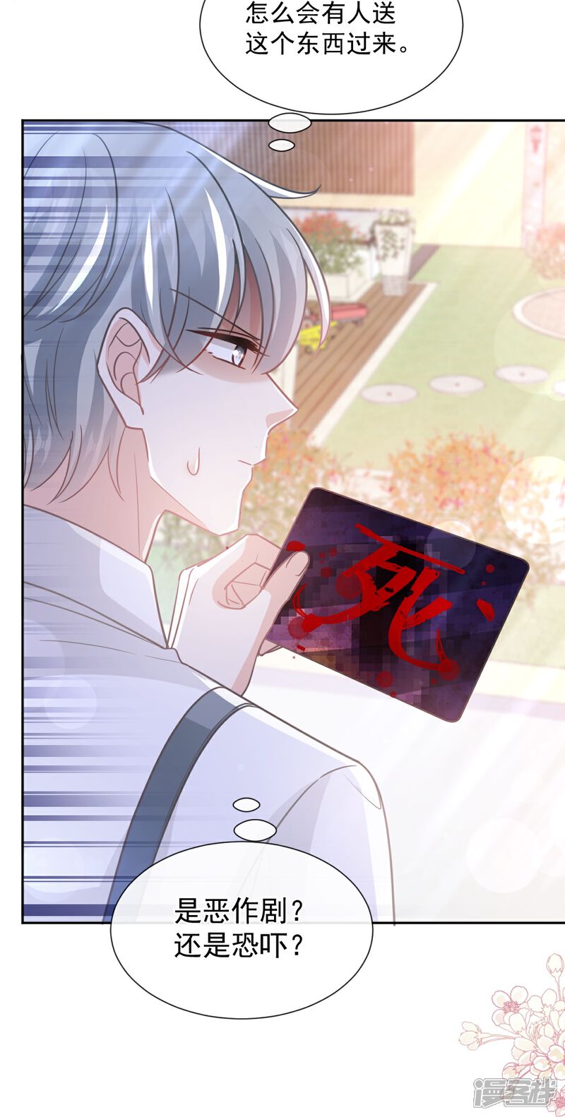 《霸道总裁轻轻爱》第262话 爱情游戏的小花招 第29页
