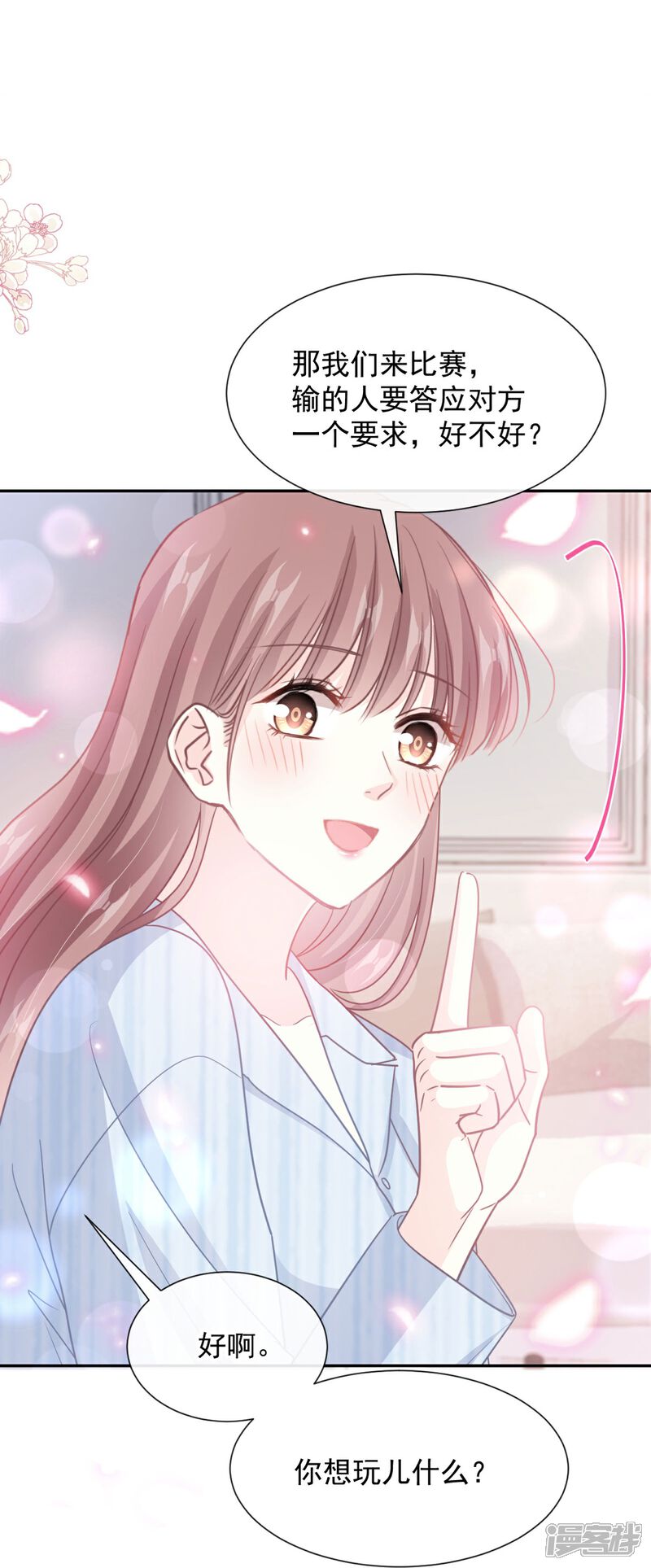《霸道总裁轻轻爱》第262话 爱情游戏的小花招 第2页