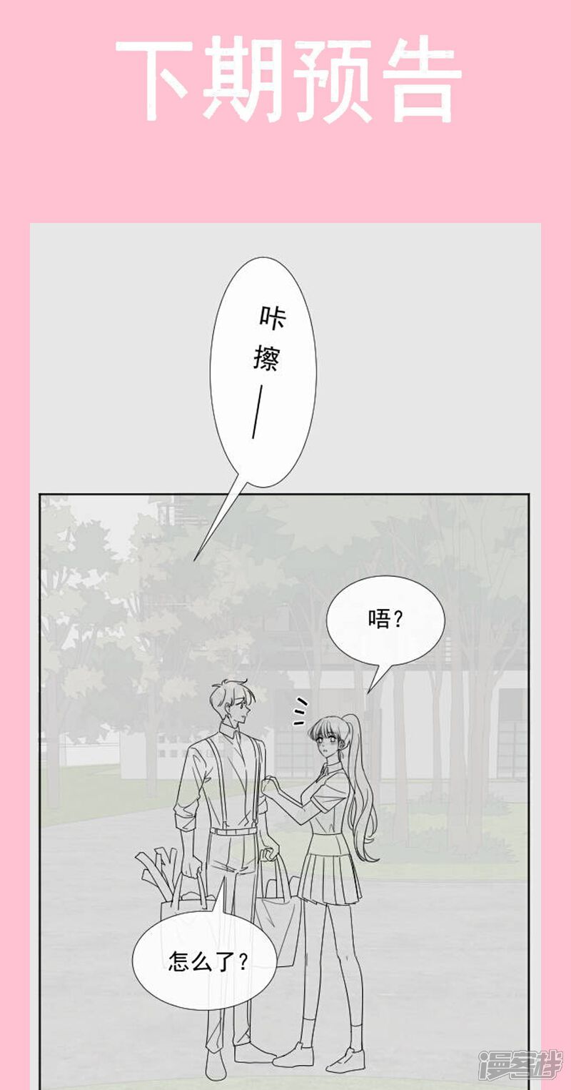 《霸道总裁轻轻爱》第262话 爱情游戏的小花招 第33页
