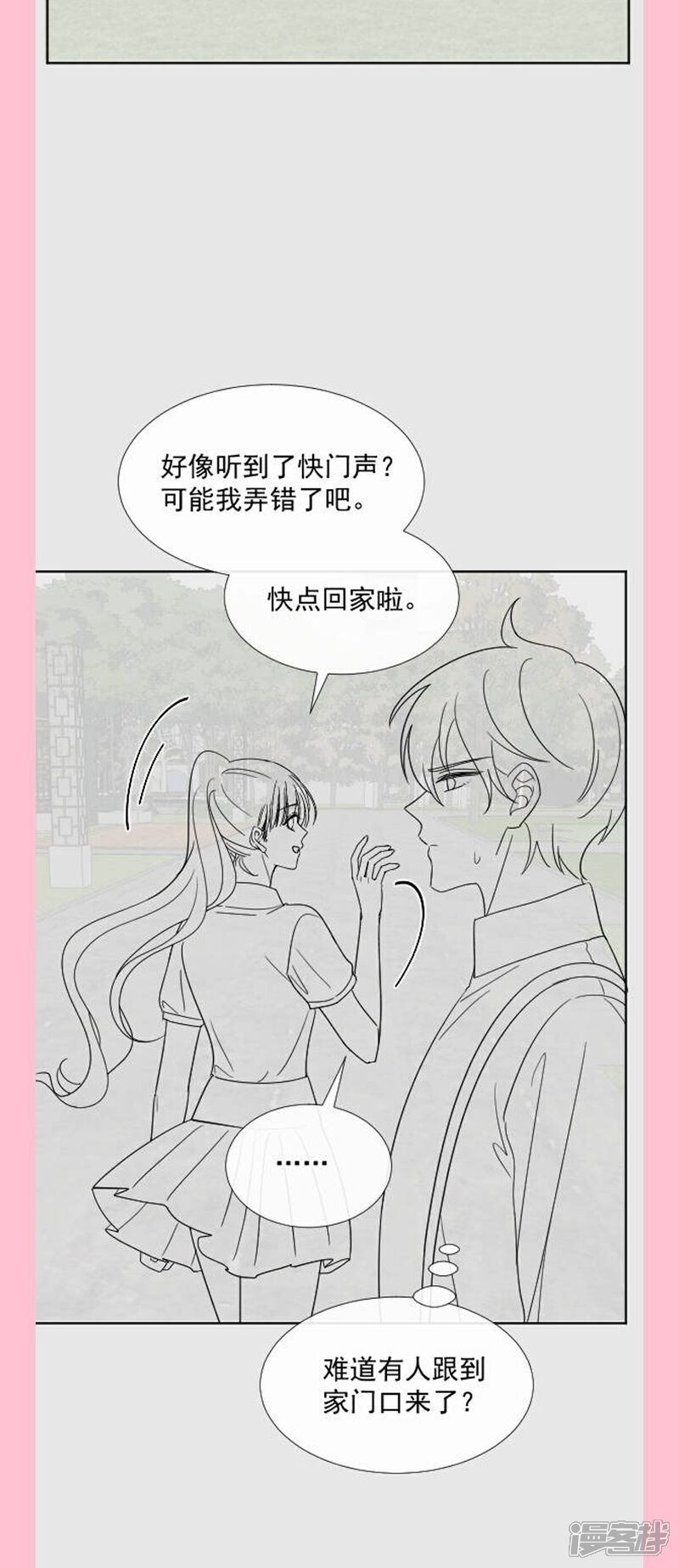 《霸道总裁轻轻爱》第262话 爱情游戏的小花招 第34页