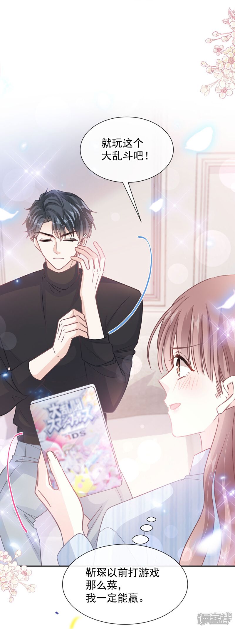 《霸道总裁轻轻爱》第262话 爱情游戏的小花招 第3页