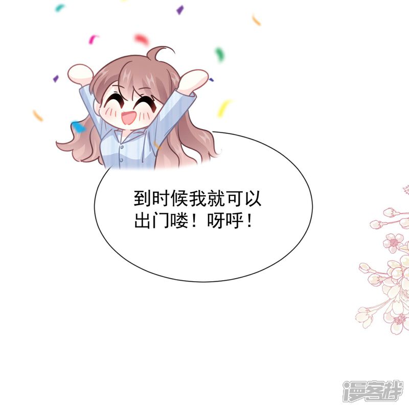 《霸道总裁轻轻爱》第262话 爱情游戏的小花招 第4页