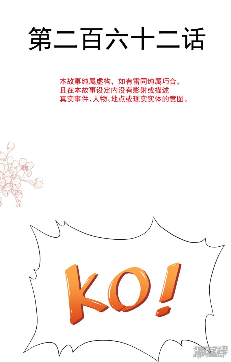 《霸道总裁轻轻爱》第262话 爱情游戏的小花招 第5页