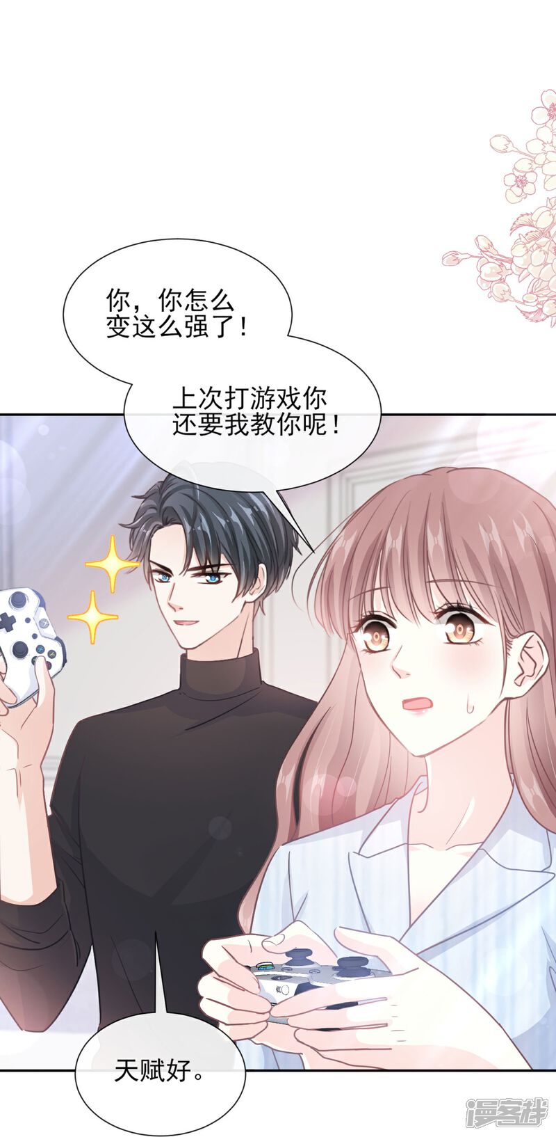 《霸道总裁轻轻爱》第262话 爱情游戏的小花招 第6页