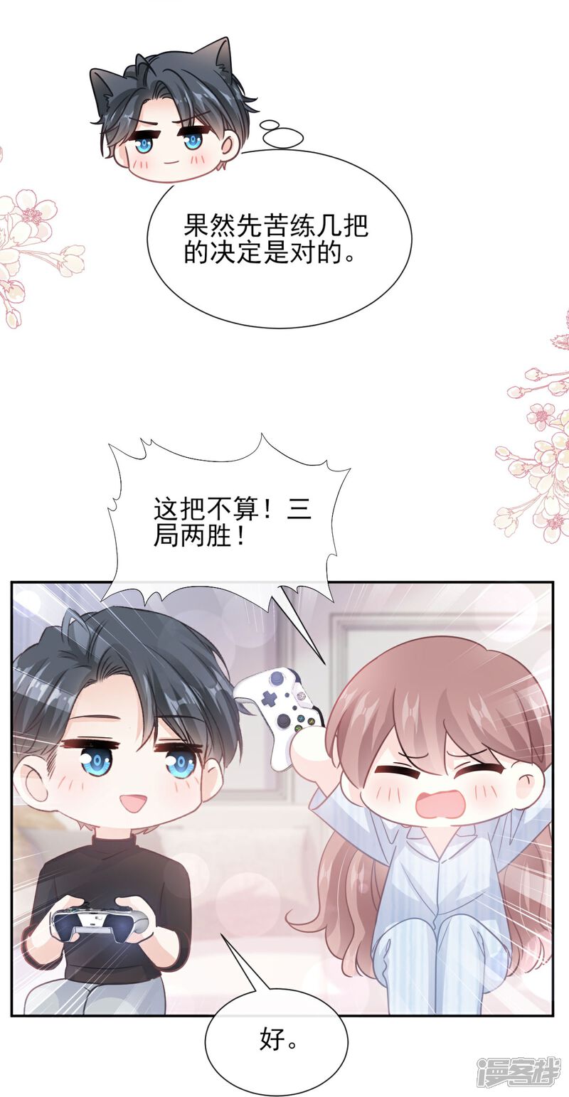 《霸道总裁轻轻爱》第262话 爱情游戏的小花招 第7页