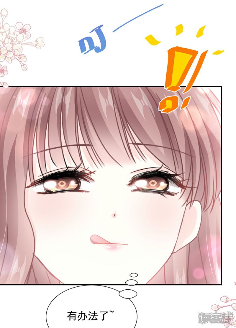 《霸道总裁轻轻爱》第262话 爱情游戏的小花招 第9页