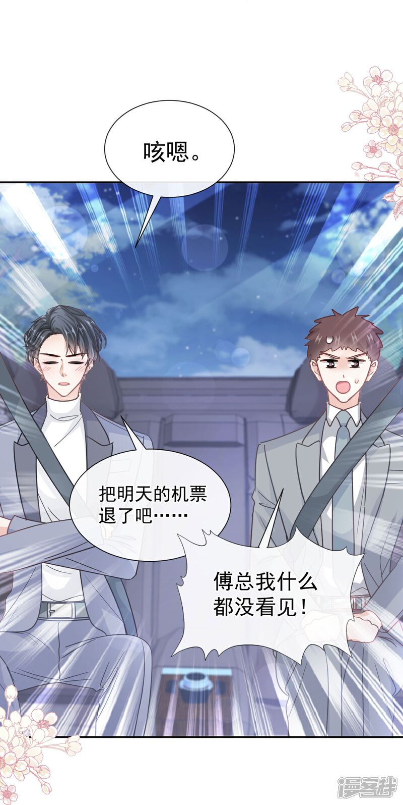 《霸道总裁轻轻爱》第264话 回家 第10页