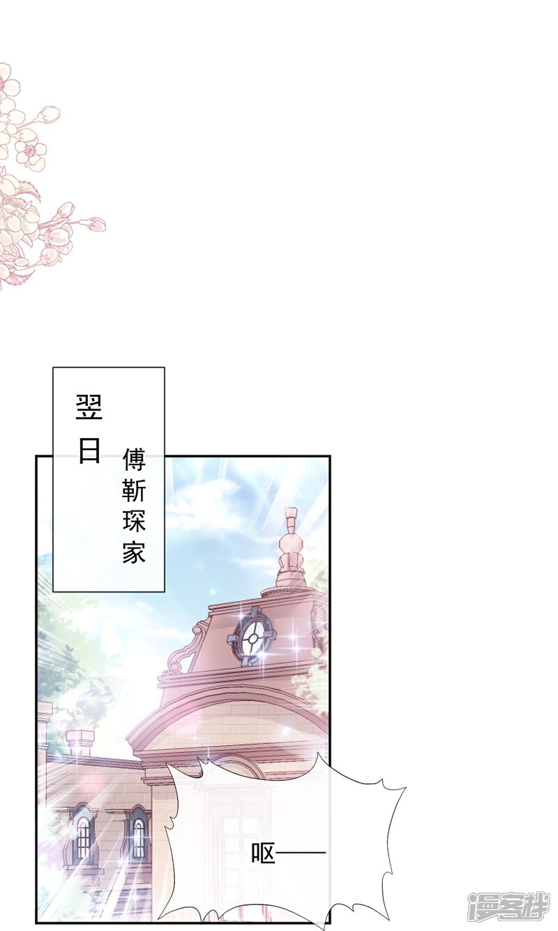 《霸道总裁轻轻爱》第264话 回家 第12页