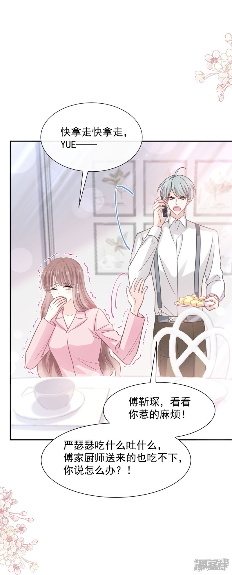 《霸道总裁轻轻爱》第264话 回家 第13页