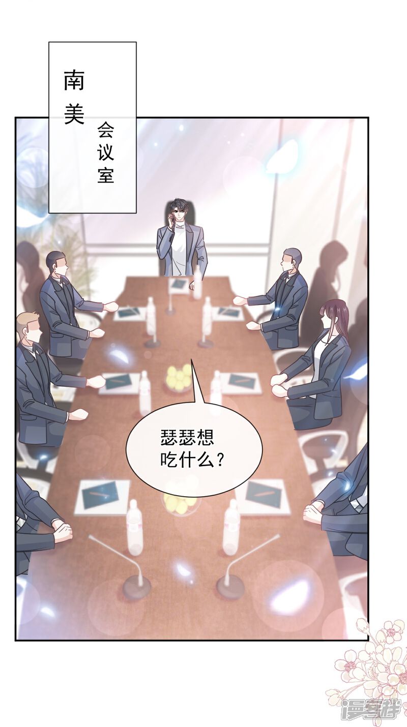 《霸道总裁轻轻爱》第264话 回家 第14页
