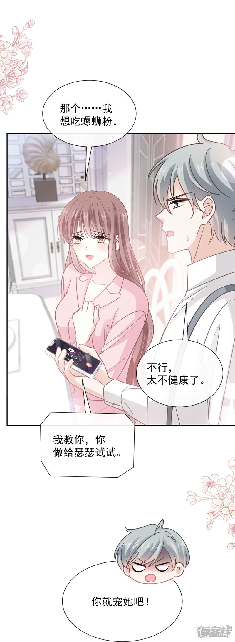 《霸道总裁轻轻爱》第264话 回家 第15页