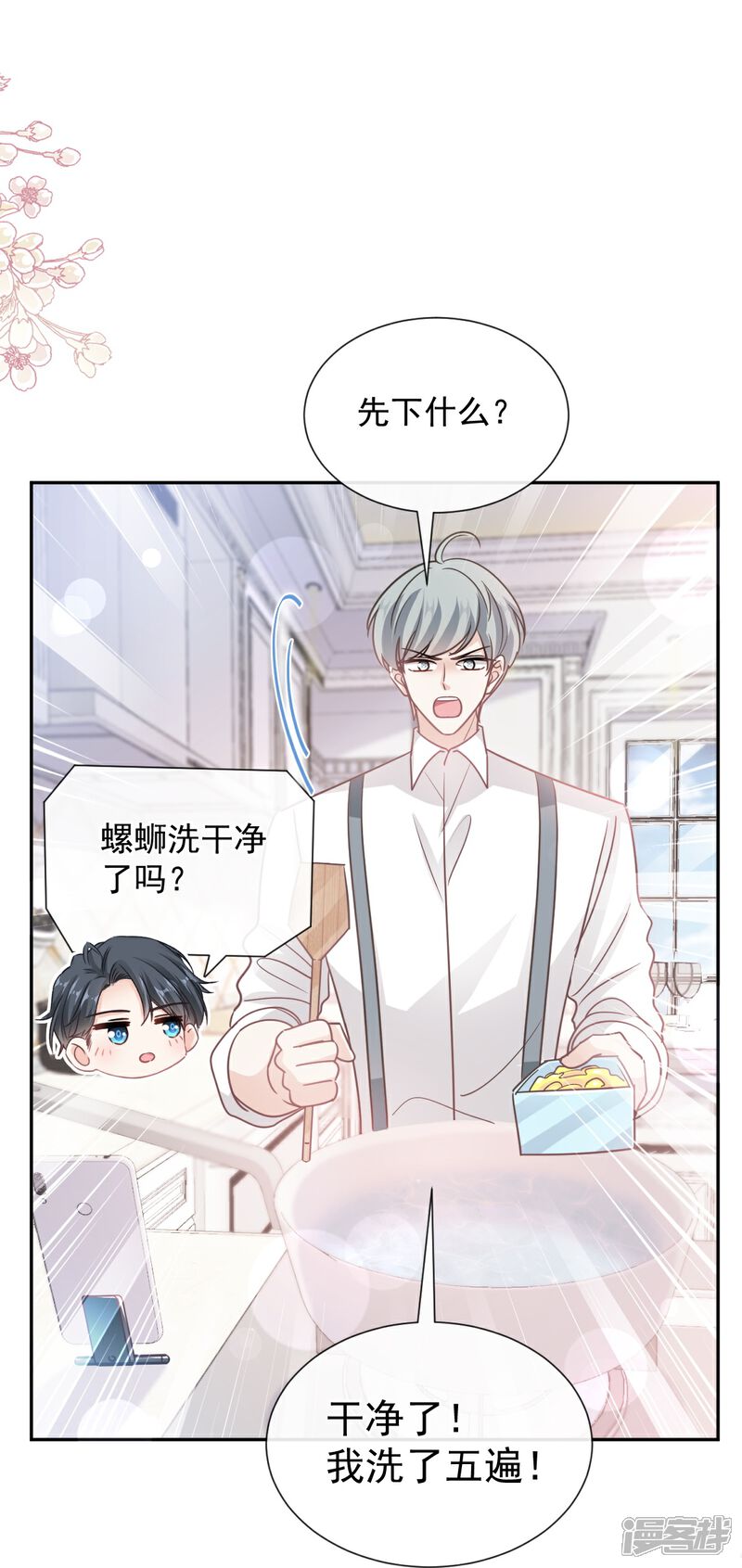 《霸道总裁轻轻爱》第264话 回家 第16页