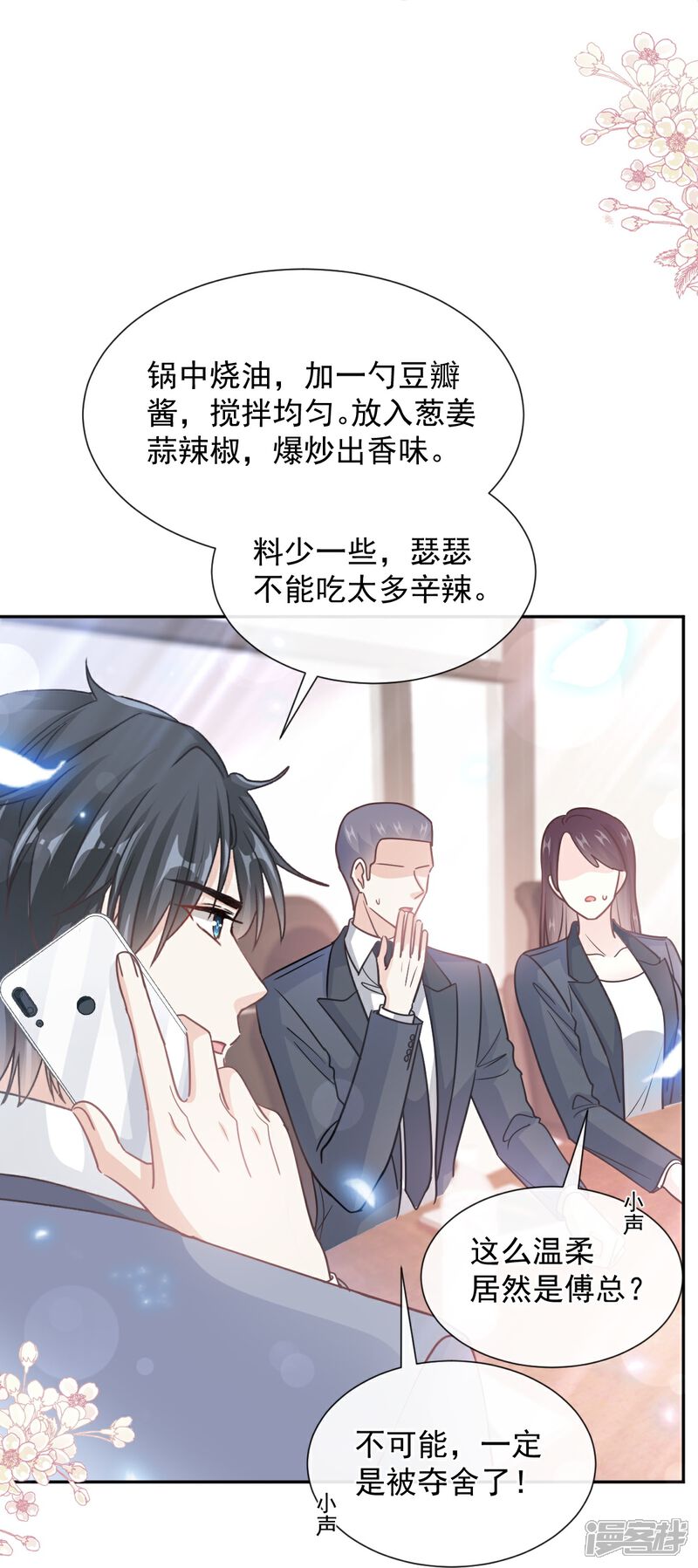 《霸道总裁轻轻爱》第264话 回家 第17页