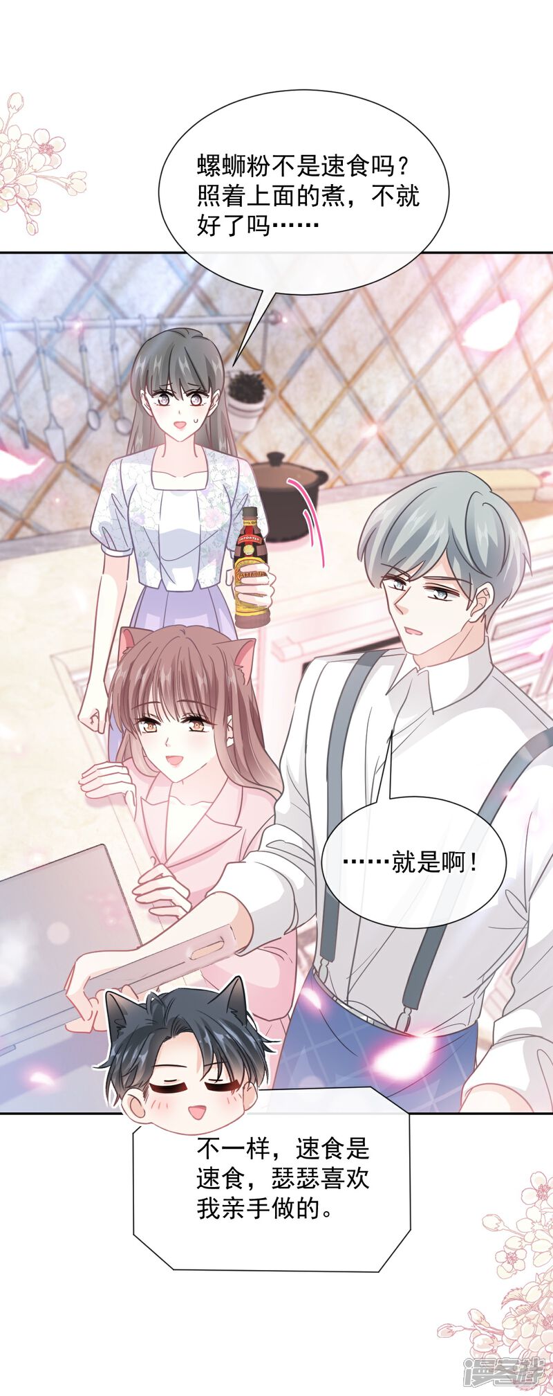 《霸道总裁轻轻爱》第264话 回家 第18页