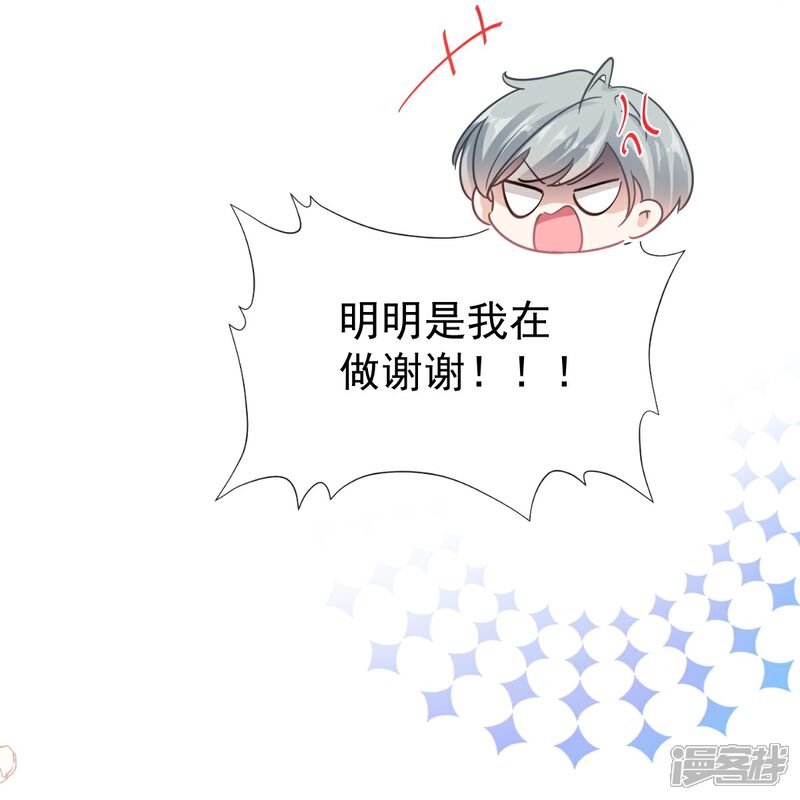 《霸道总裁轻轻爱》第264话 回家 第19页