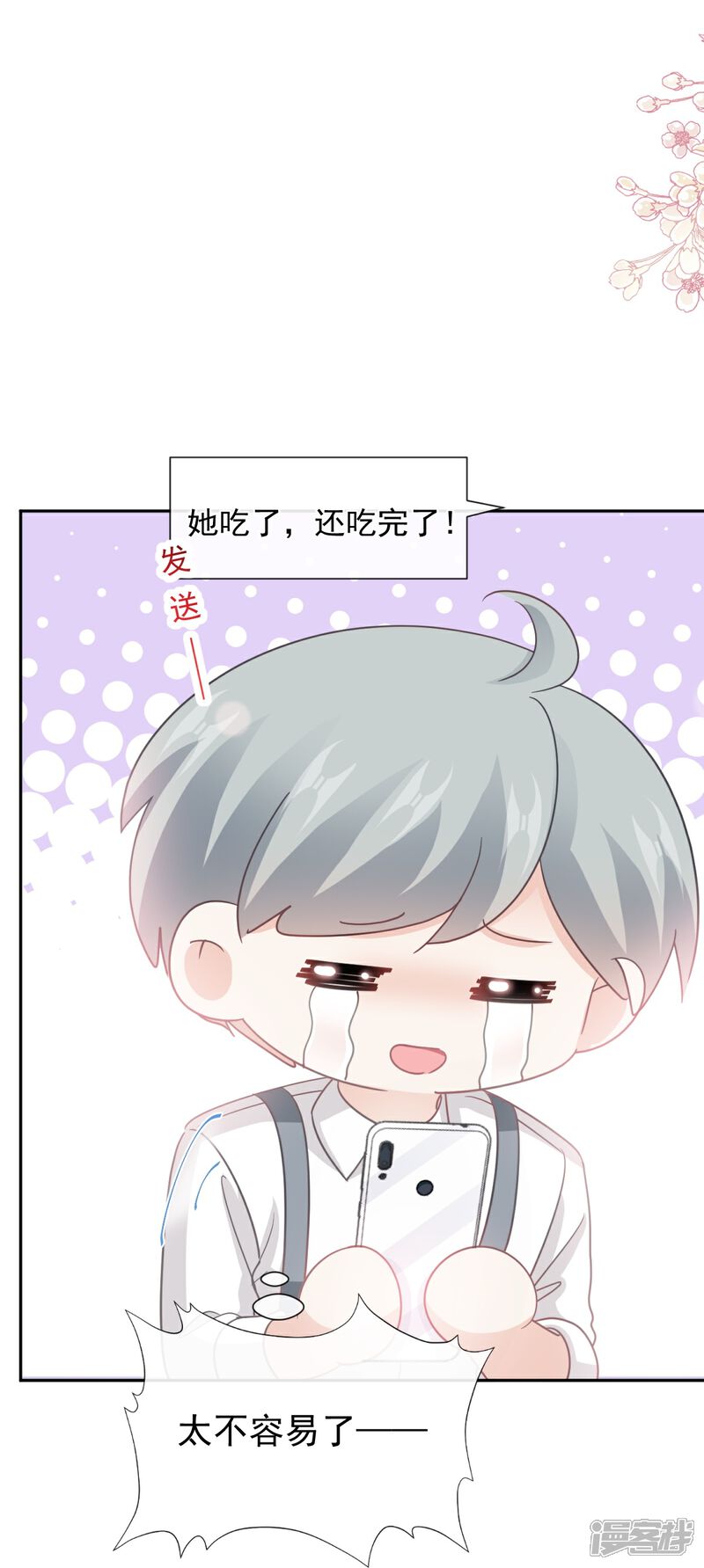 《霸道总裁轻轻爱》第264话 回家 第23页