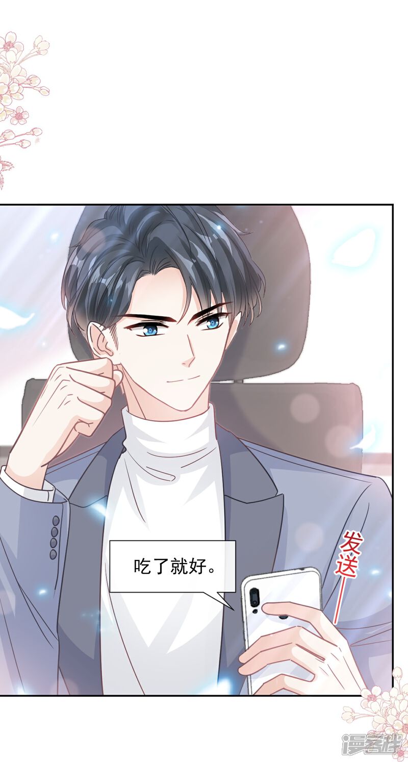 《霸道总裁轻轻爱》第264话 回家 第24页