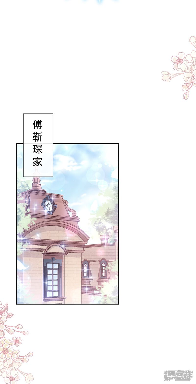 《霸道总裁轻轻爱》第264话 回家 第27页