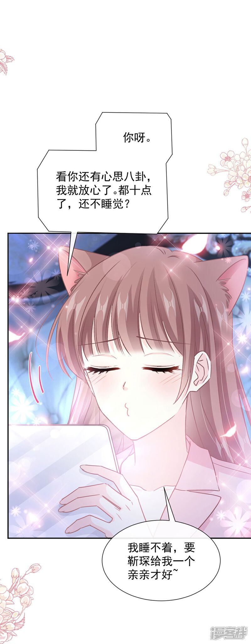 《霸道总裁轻轻爱》第264话 回家 第2页