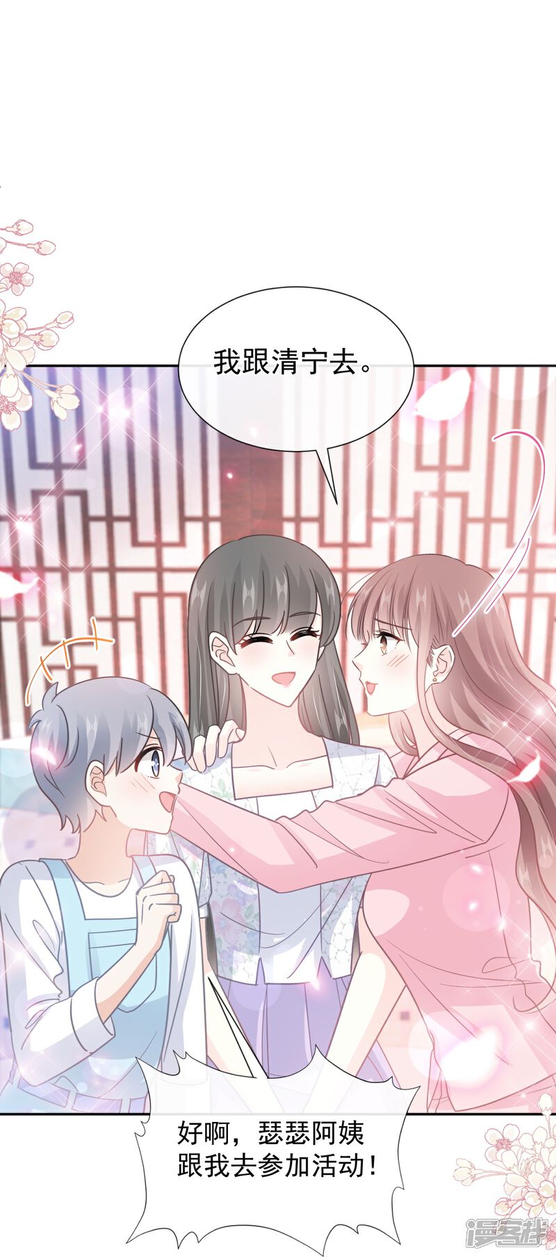 《霸道总裁轻轻爱》第264话 回家 第30页