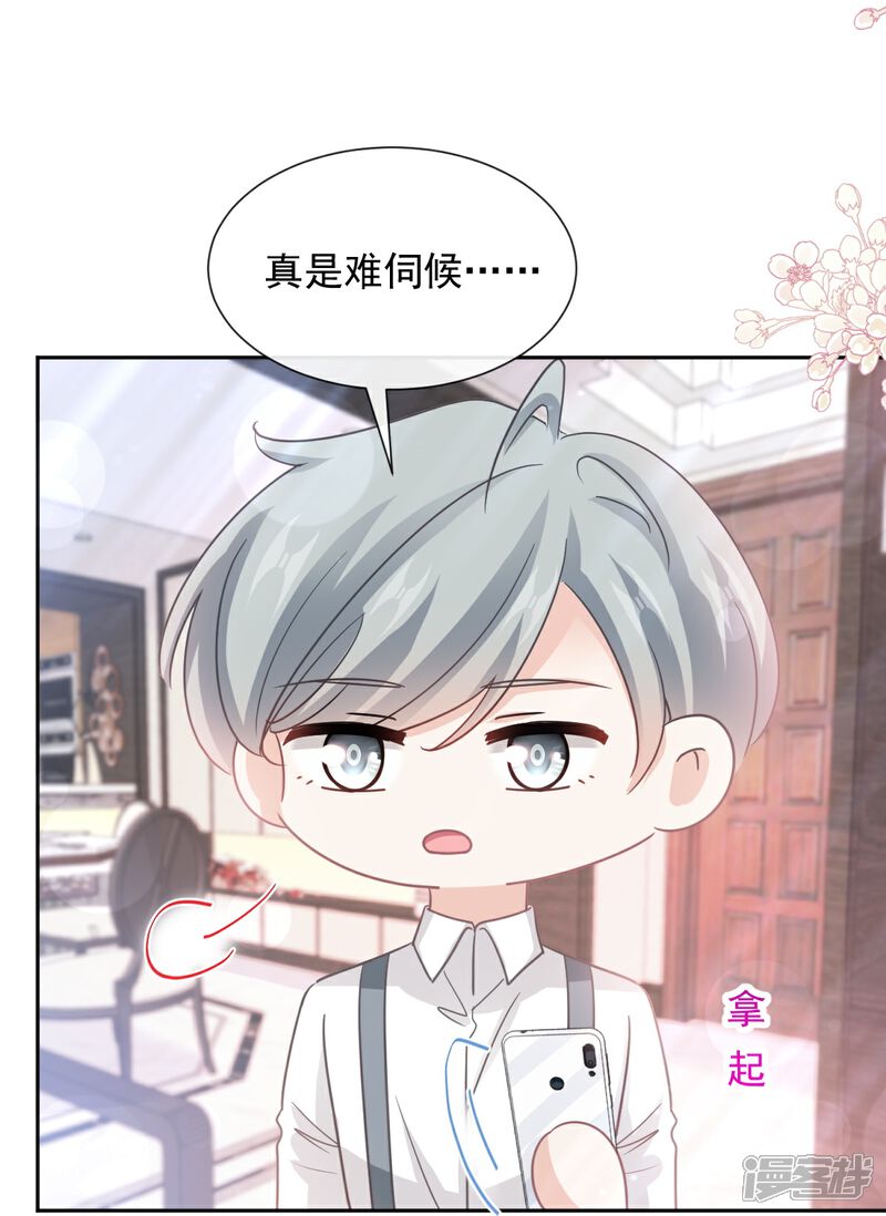 《霸道总裁轻轻爱》第264话 回家 第31页