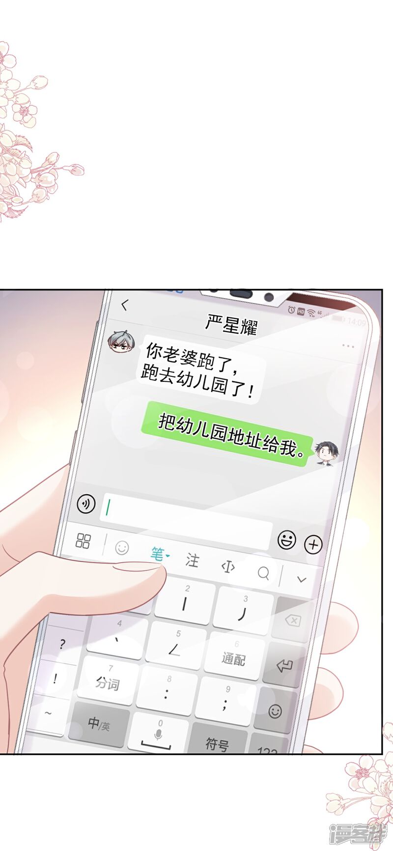 《霸道总裁轻轻爱》第264话 回家 第32页