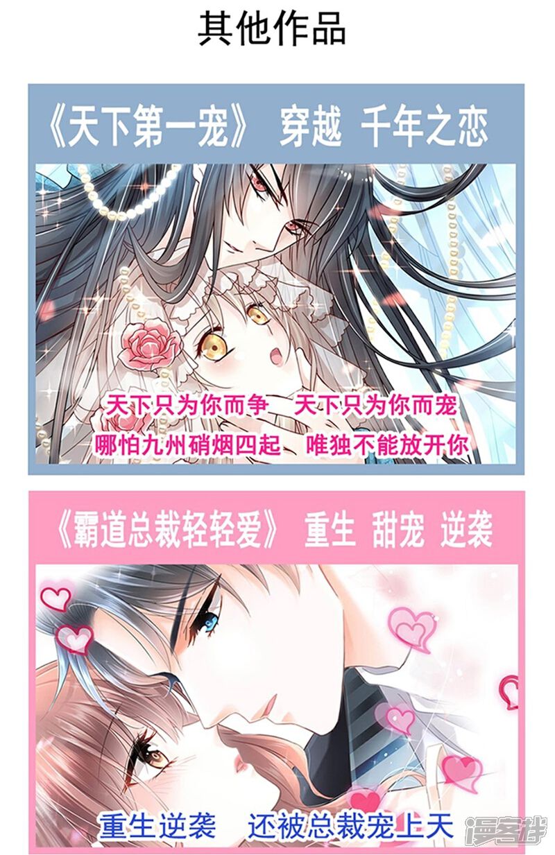 《霸道总裁轻轻爱》第264话 回家 第39页