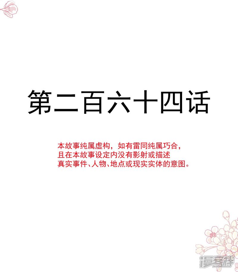 《霸道总裁轻轻爱》第264话 回家 第3页