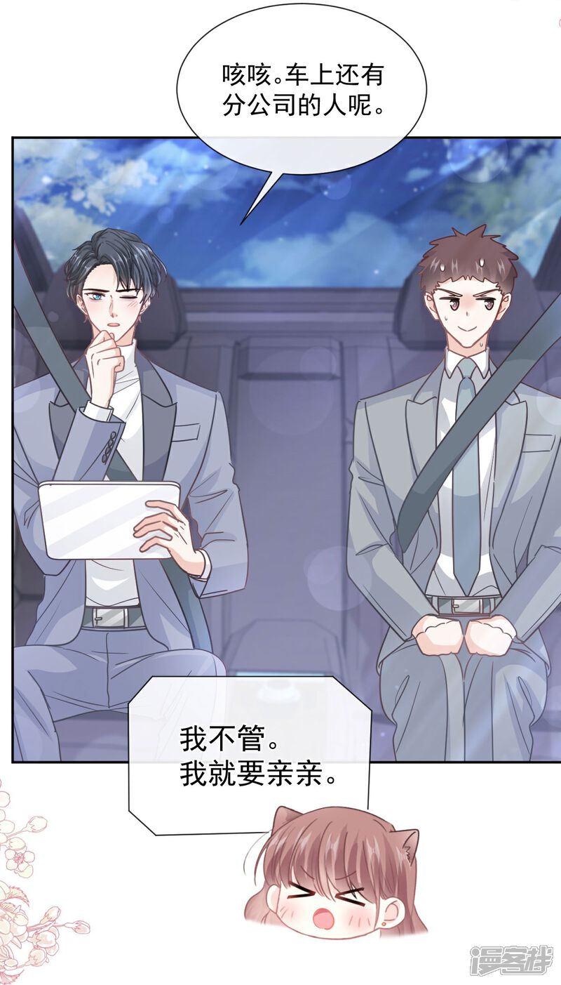 《霸道总裁轻轻爱》第264话 回家 第4页
