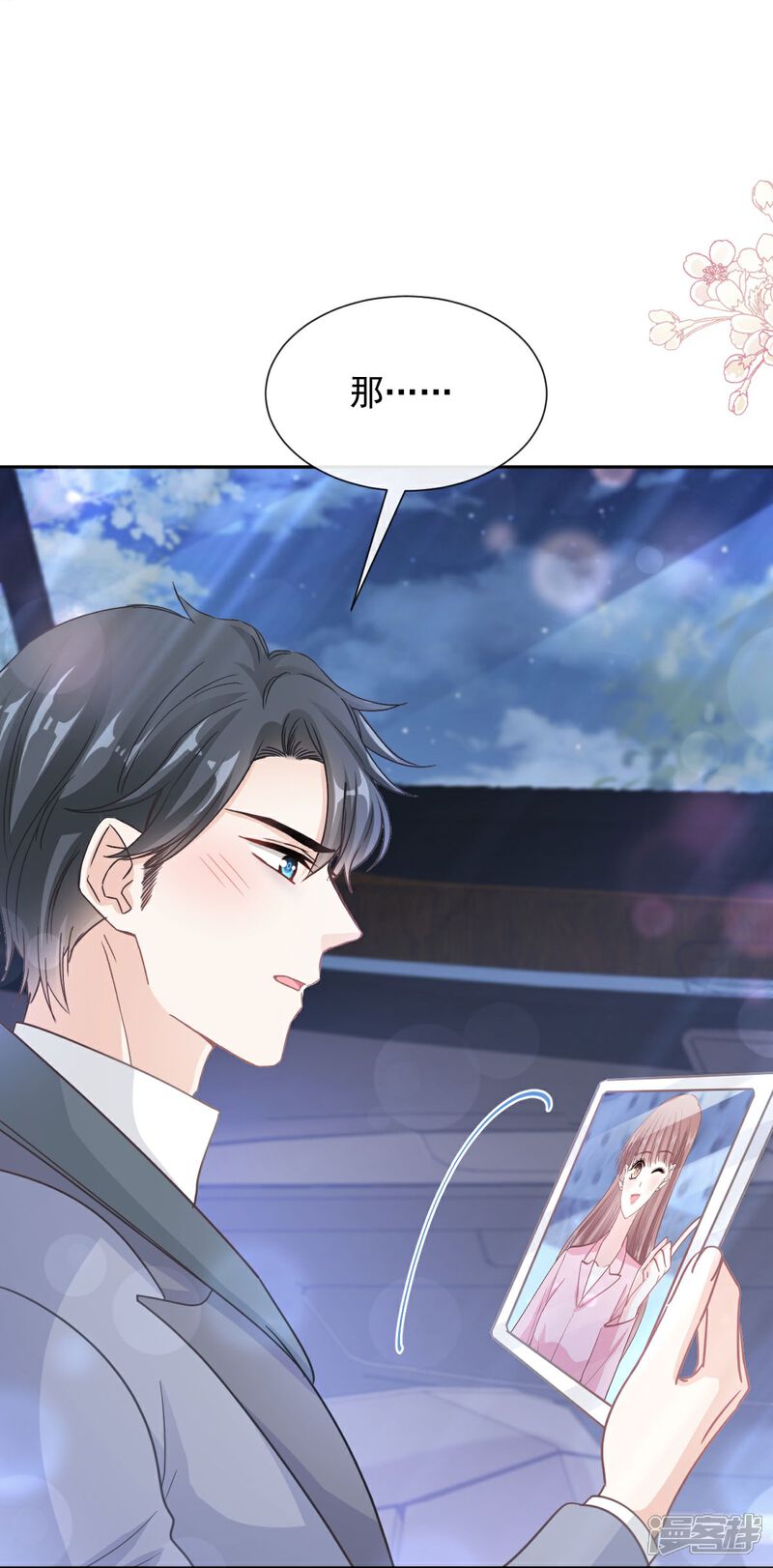 《霸道总裁轻轻爱》第264话 回家 第5页