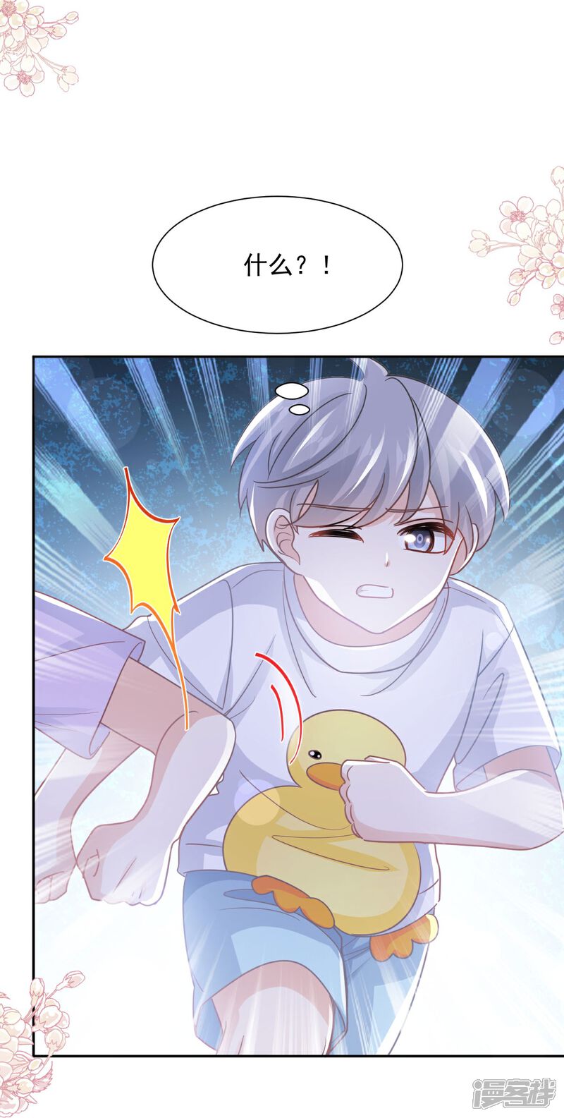 《霸道总裁轻轻爱》第265话 瑟瑟被绑架！！ 第11页