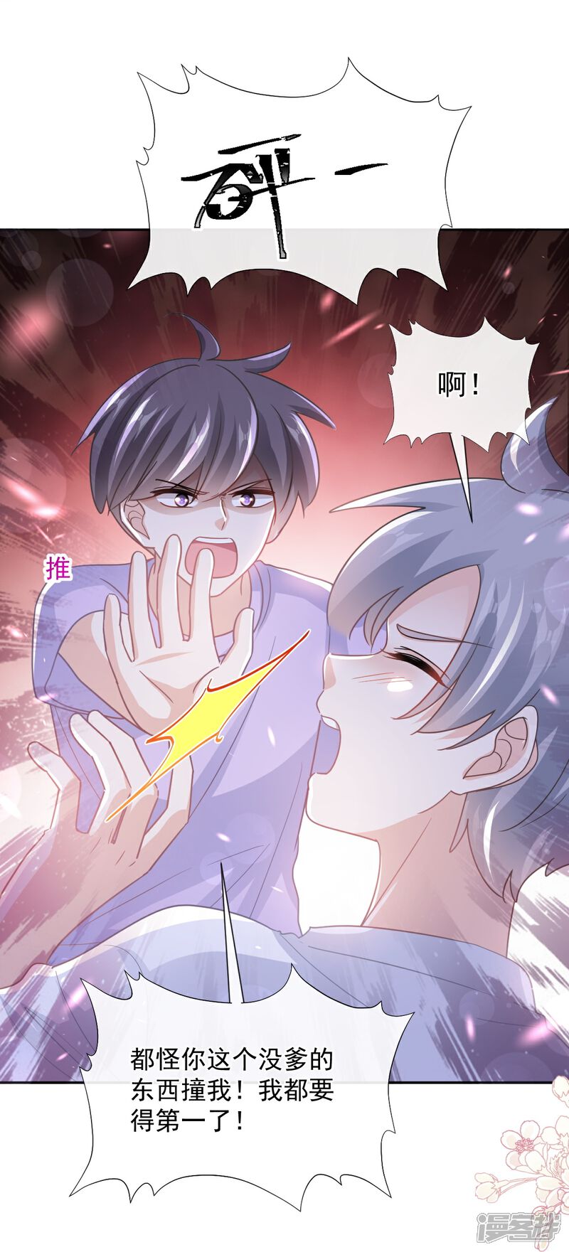 《霸道总裁轻轻爱》第265话 瑟瑟被绑架！！ 第14页