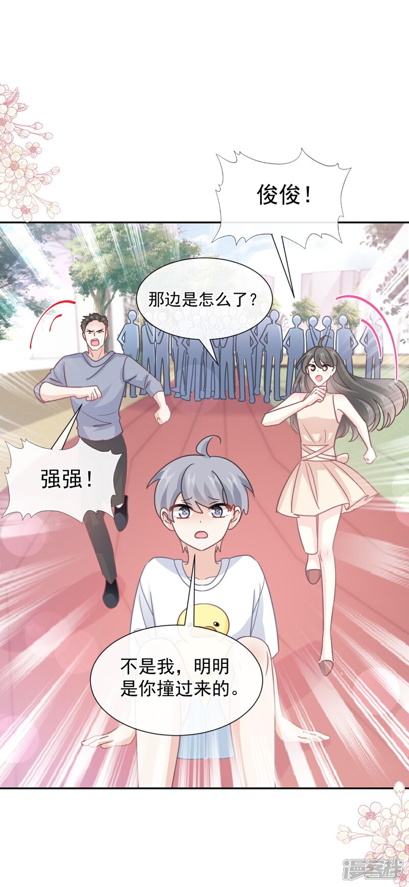 《霸道总裁轻轻爱》第265话 瑟瑟被绑架！！ 第15页