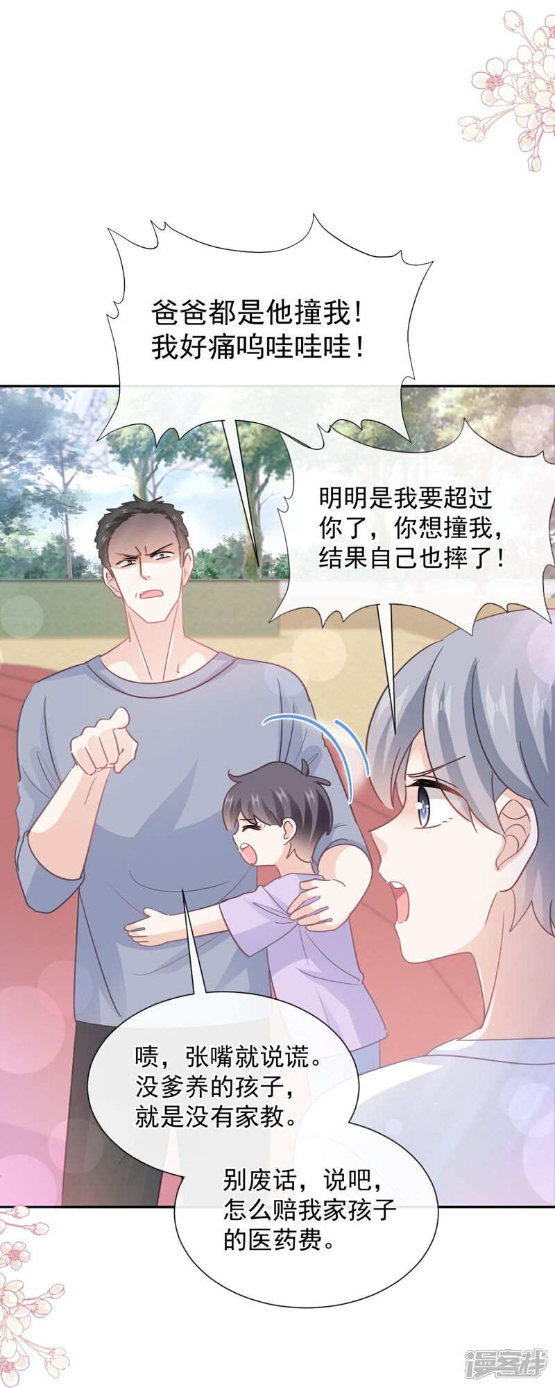 《霸道总裁轻轻爱》第265话 瑟瑟被绑架！！ 第17页