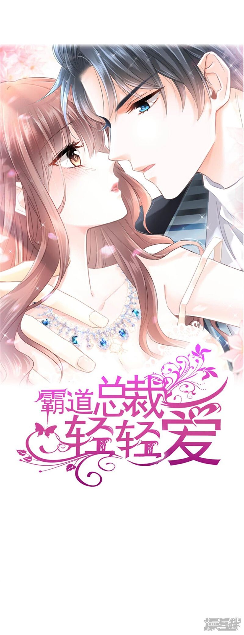 《霸道总裁轻轻爱》第265话 瑟瑟被绑架！！ 第1页