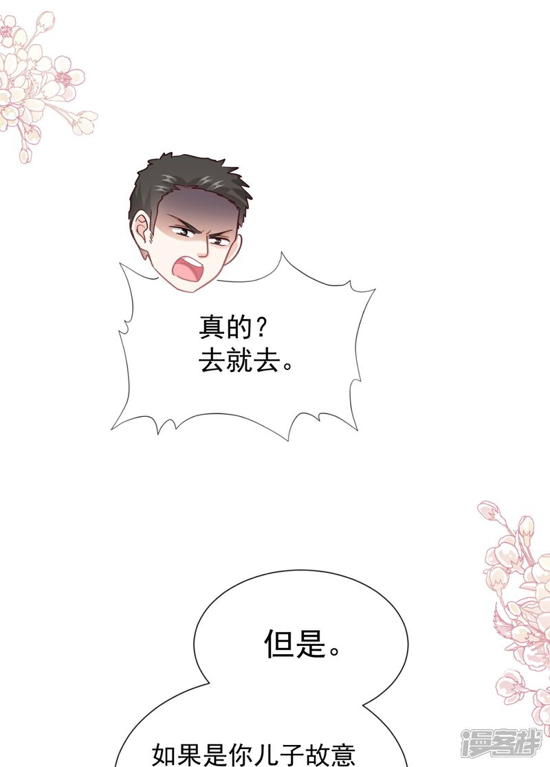 《霸道总裁轻轻爱》第265话 瑟瑟被绑架！！ 第23页