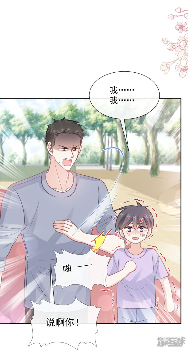 《霸道总裁轻轻爱》第265话 瑟瑟被绑架！！ 第25页