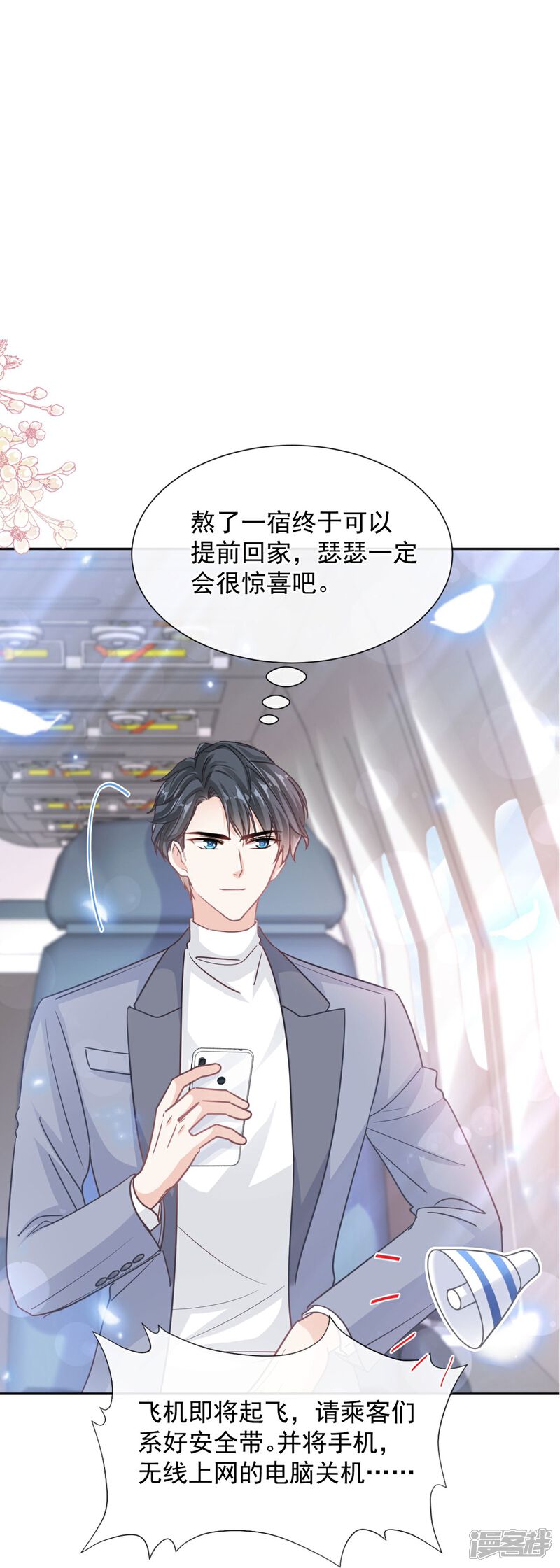 《霸道总裁轻轻爱》第265话 瑟瑟被绑架！！ 第2页