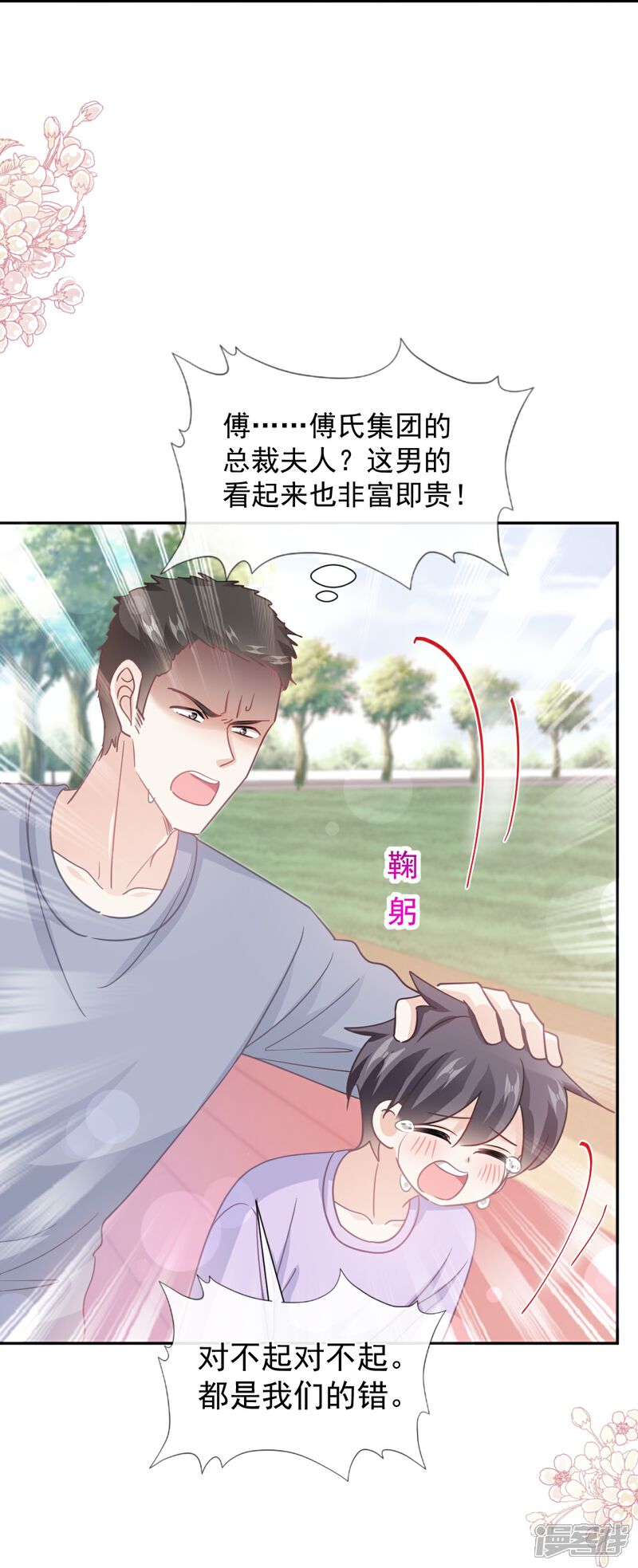 《霸道总裁轻轻爱》第265话 瑟瑟被绑架！！ 第30页