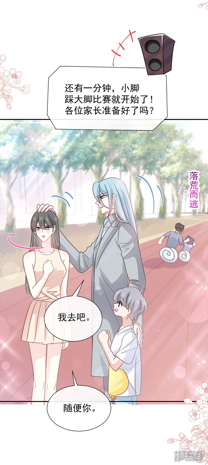 《霸道总裁轻轻爱》第265话 瑟瑟被绑架！！ 第32页
