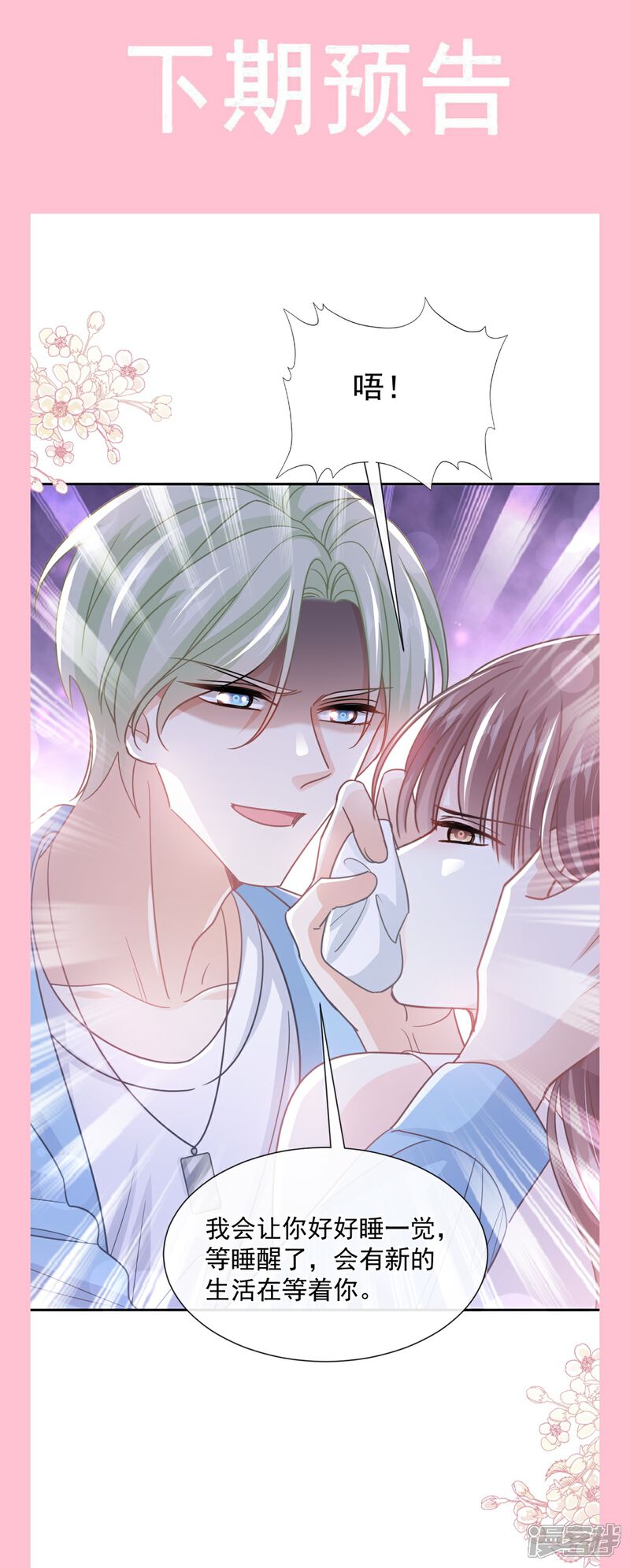 《霸道总裁轻轻爱》第265话 瑟瑟被绑架！！ 第38页